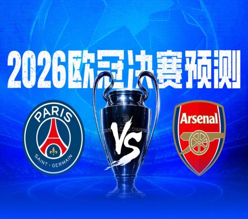2026欧冠最新赔率深度解析,豪门争霸,谁将捧起大耳朵杯? 2026欧冠最新赔率深度解析,豪门争霸,谁将捧起大耳朵杯?