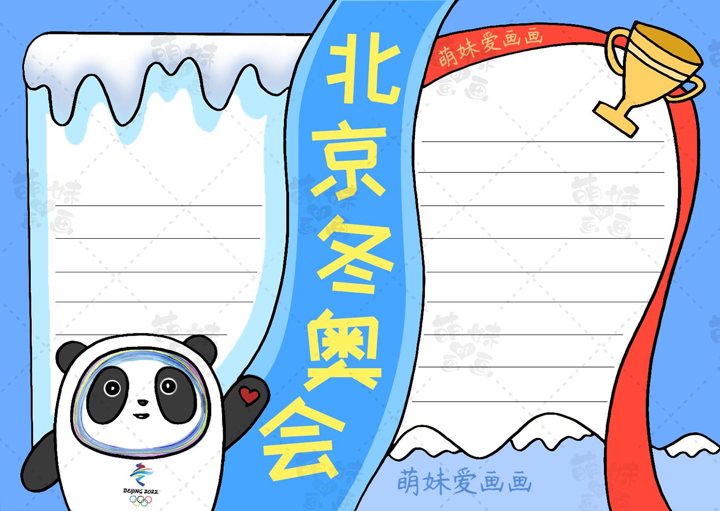 2026冬奥会奖牌榜最新手抄报 2026冬奥会奖牌榜最新手抄报