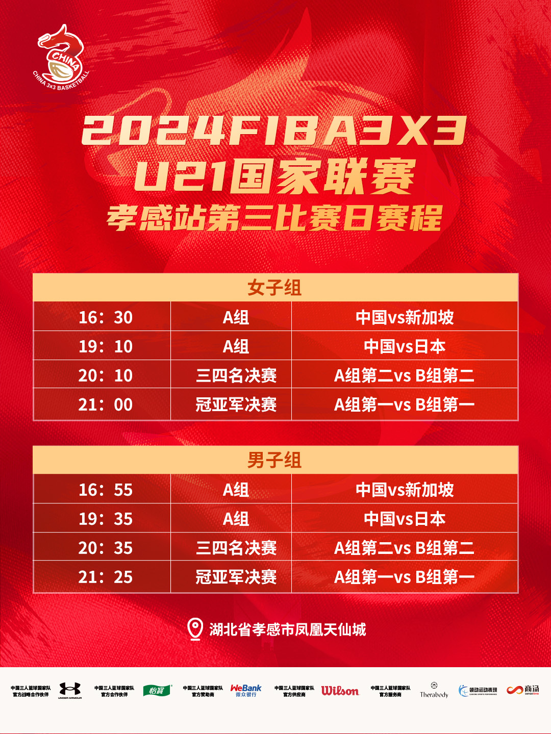 中国男篮三人篮球赛程，激情与挑战并存的赛场之旅