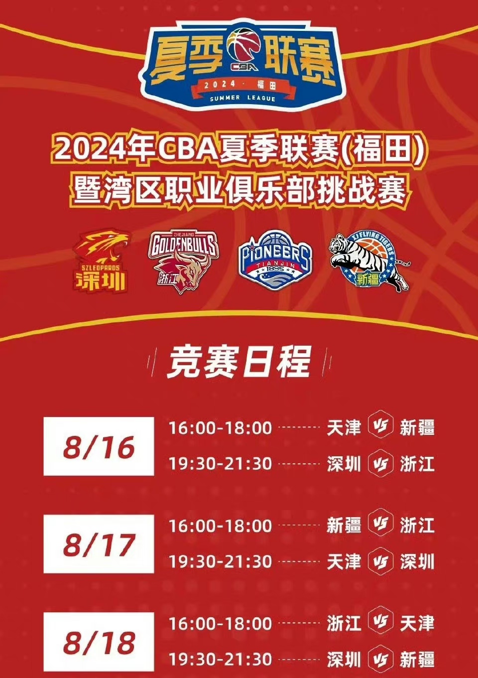 2026CBA夏季联赛时间定了！球迷们，你们的闹钟该调了