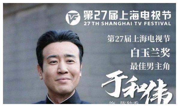 于和伟,白玉兰最佳男主角奖的荣耀时刻 于和伟,白玉兰最佳男主角奖的荣耀时刻