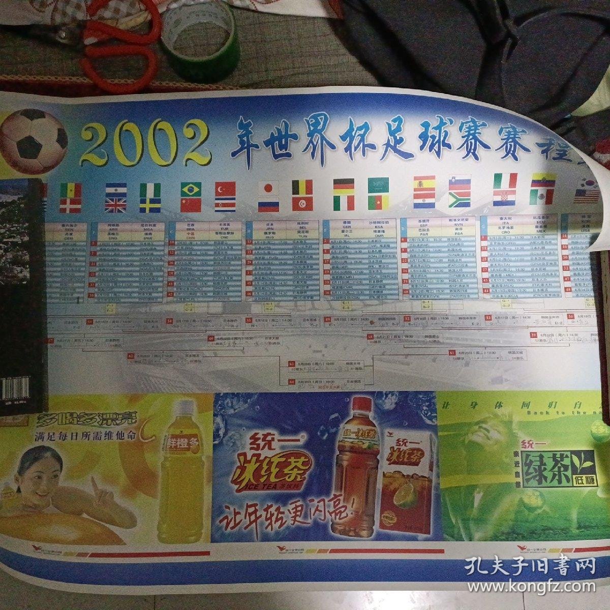 2002年世界杯时间表，那些年我们一起追的足球盛宴