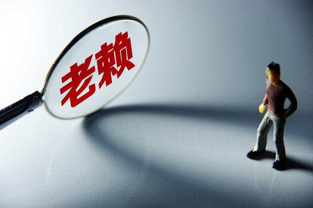 老赖与20亿债务，一场金融与道德的较量
