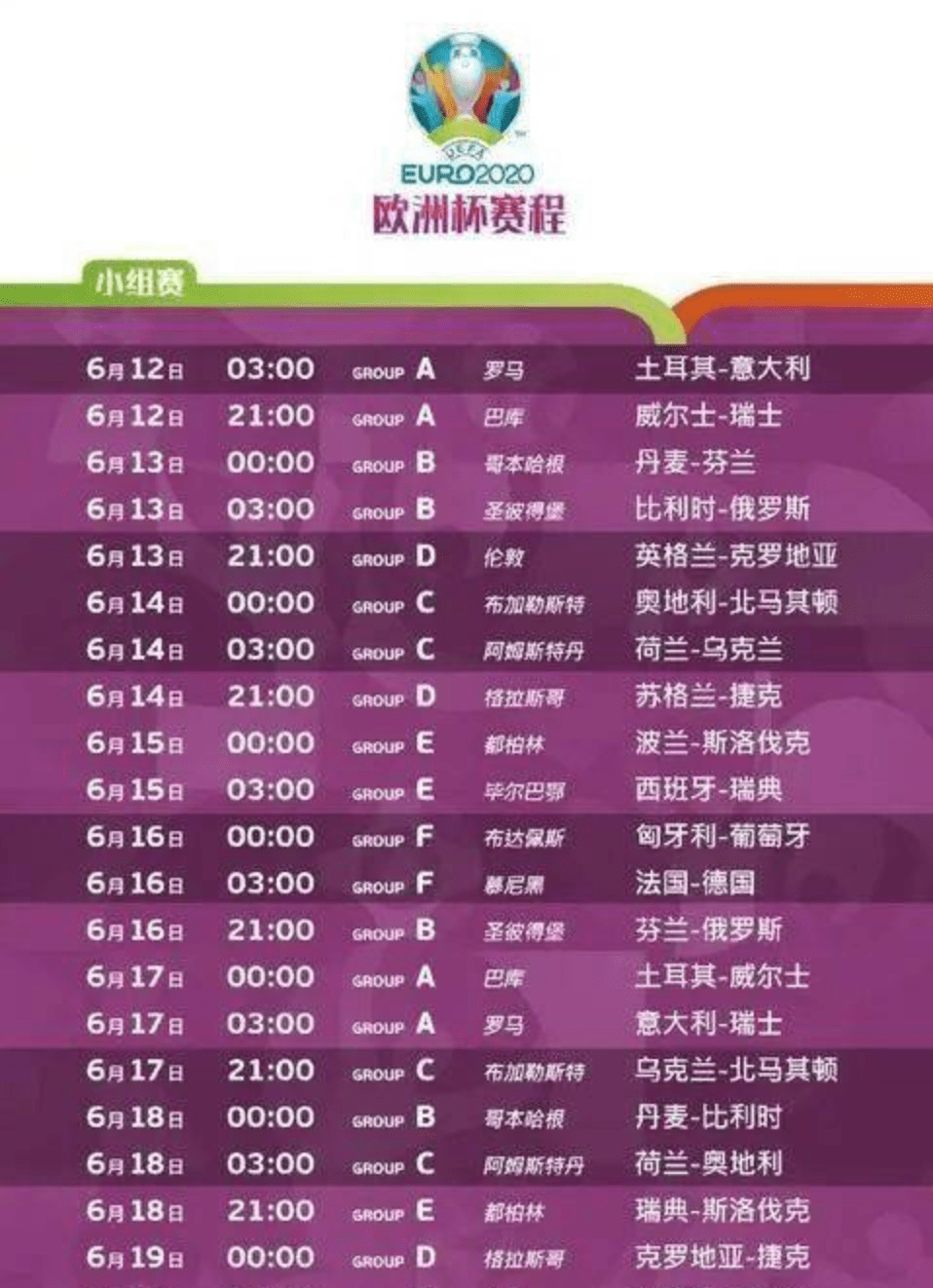 今晚欧洲杯赛程，激情之夜从何时开始？