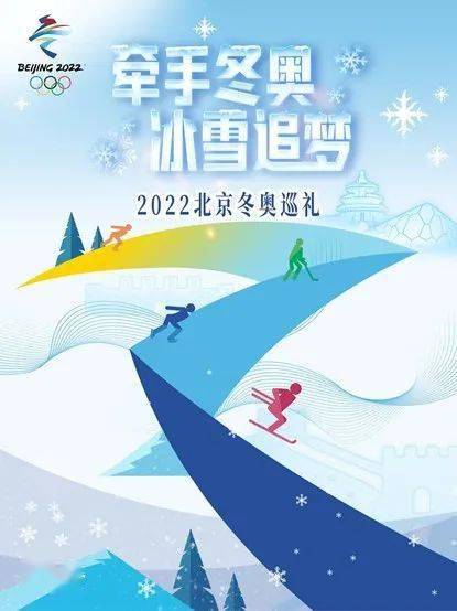 2026冬奥会开幕词，梦想启航，冰雪共融的序章