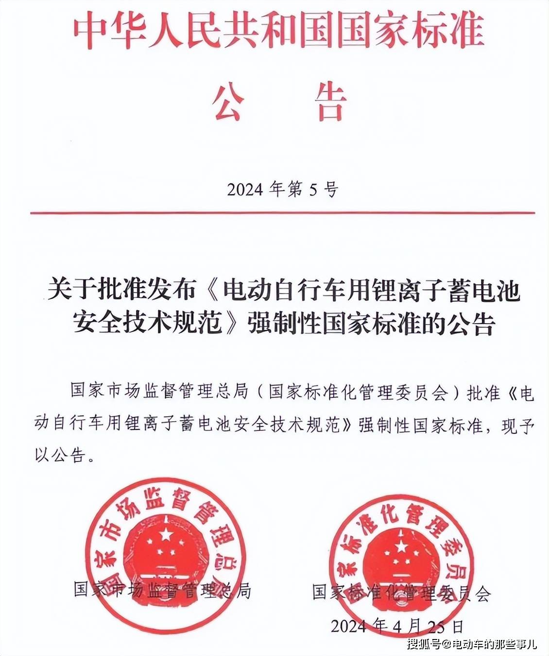 电动汽车最严国标来了