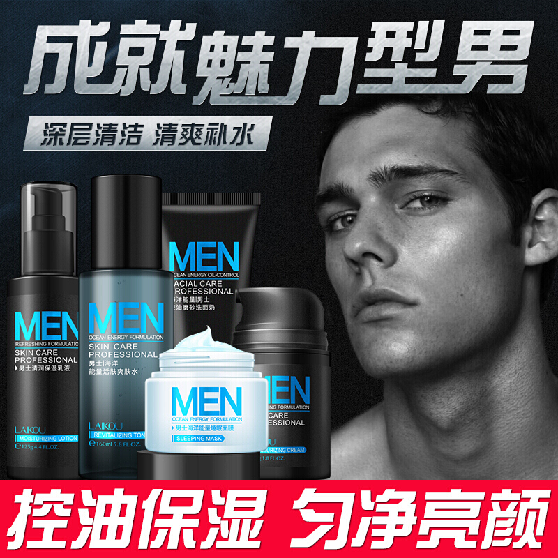 谁在购买男性化妆品