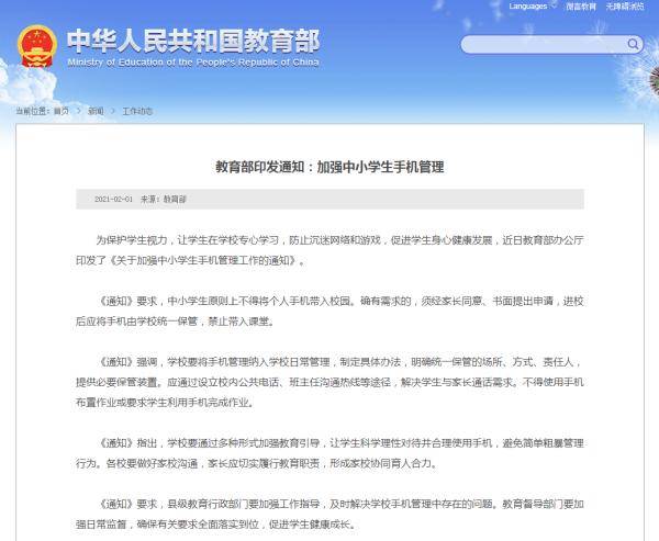 教育部，坚决杜绝用手机布置作业