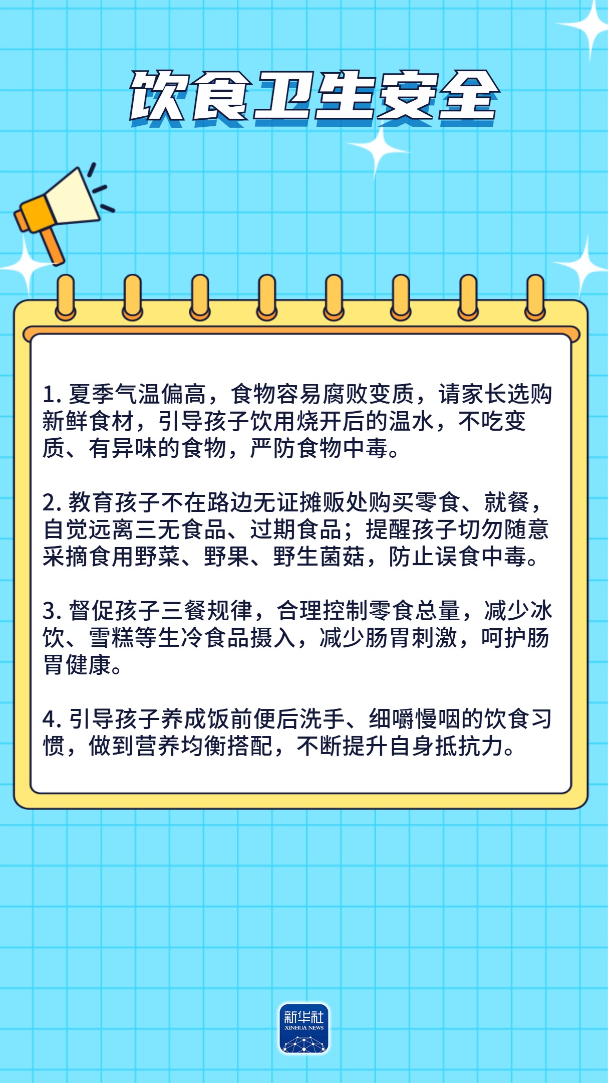 中小学生暑期安全提示请收好
