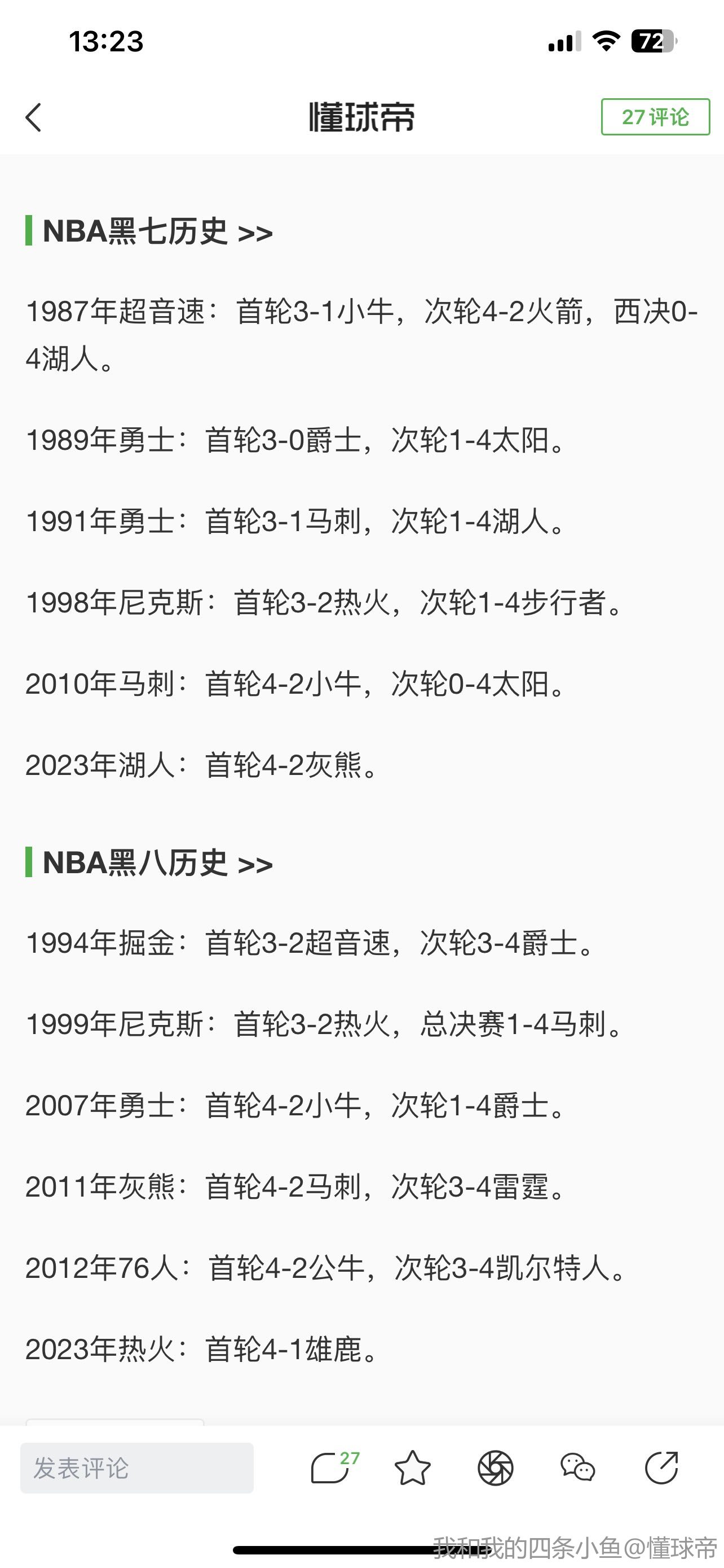 NBA历史黑八球队，那些以弱胜强的疯狂时刻