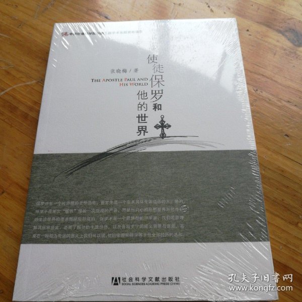 保罗资料，从使徒生平到书信智慧，读懂一个平凡人的不平凡人生