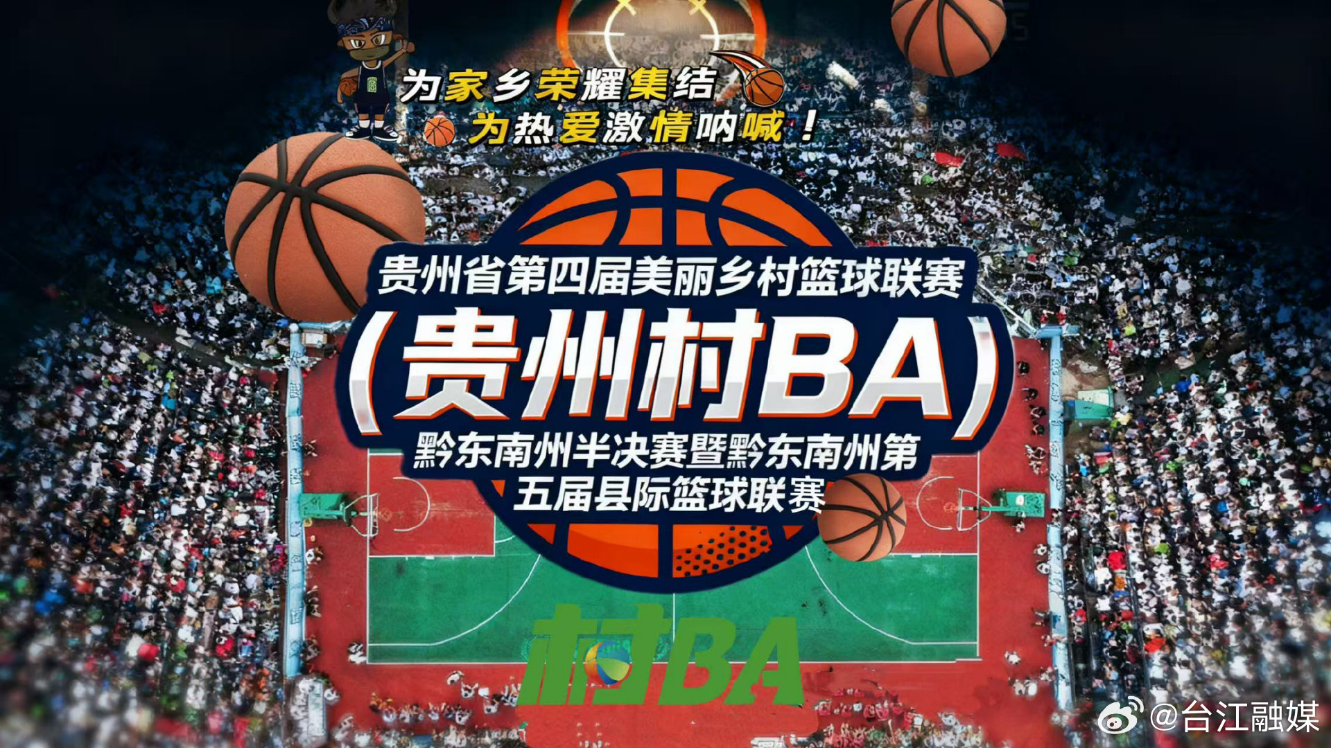 湖南vs贵州篮球直播视频，一场跨越湘黔的山野对决，你在哪儿看？
