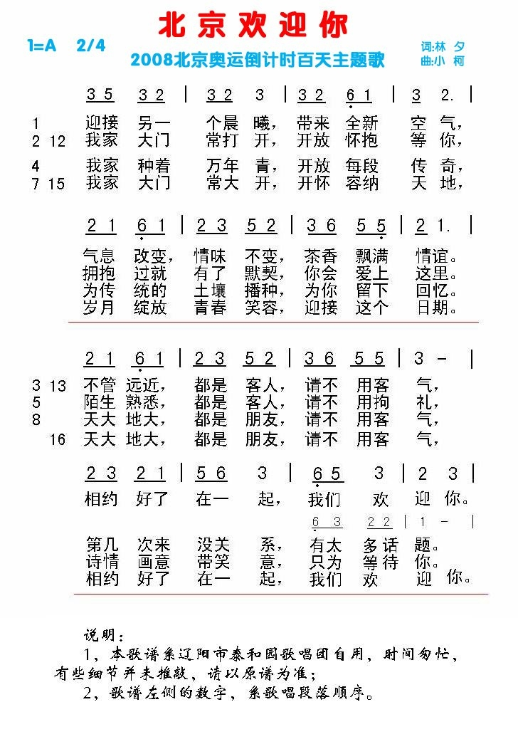 北京欢迎你是奥运会主题曲吗？这个问题其实没那么简单