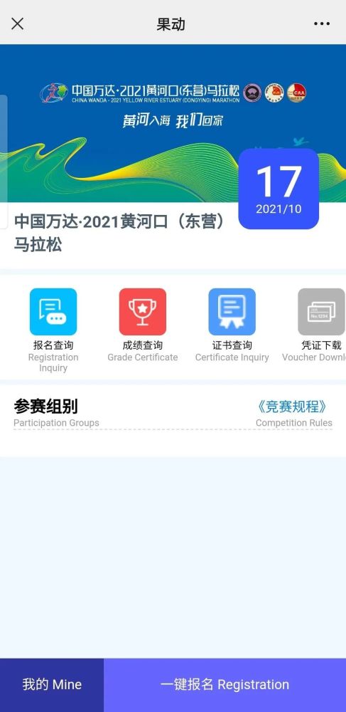 黄河口马拉松成绩查询，从跑完到查成绩，这波操作让你秒变老司机