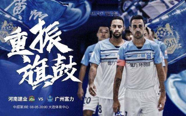 山东vs富力视频直播，这场球赛真得看看